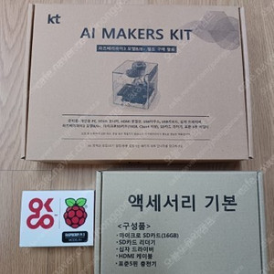 KT AI MAKERS KIT(메이커스 키트) + 라즈베리파이3 + 악세서리 세트