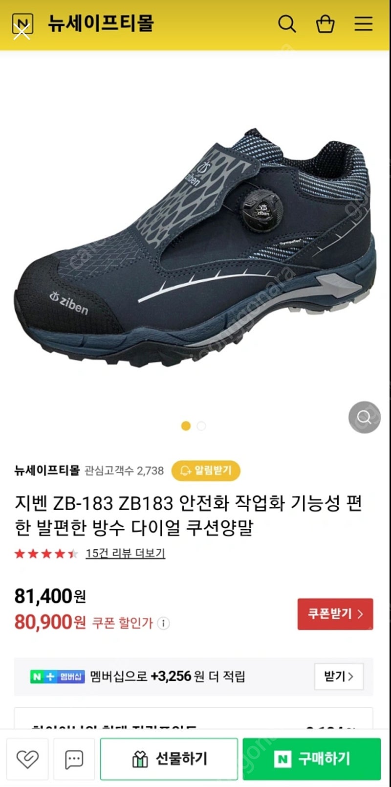 지벤 안전화 새거 팝니다