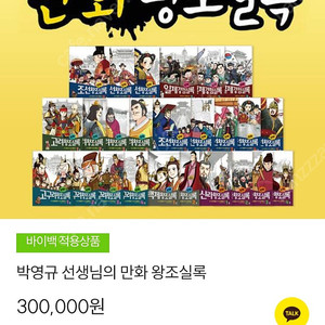 박영규선생님의 만화왕조실록 25권 미개봉 새상품