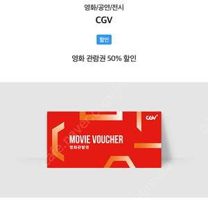 Cgv 영화 1명 반값+1000원에 대리 예매해드립니다