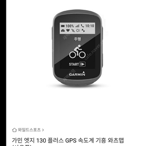 가민엣지130플러스 한글판 삽니다.