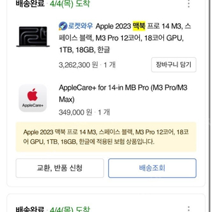 MRX43KH/A M3PRO 12코어 18코어 램 18GB 1TB 1테라 고급형 사양 2023년형 14인치 맥북프로 스페이스블랙+애케플 판매