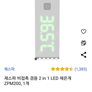 제스파 비접촉 겸용 2in1 LED 체온계