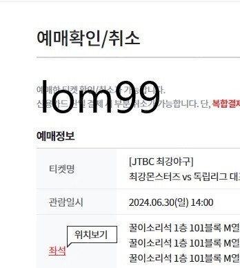 <1루 응원석 3연석 최저가!> 최강야구 독립리그 1루 꿀이소리석 1층 101블럭 통로 3연석 명당 양도