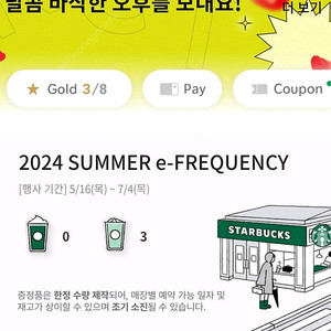 스타벅스 프리퀀시 일반 3장 1400원에 판매