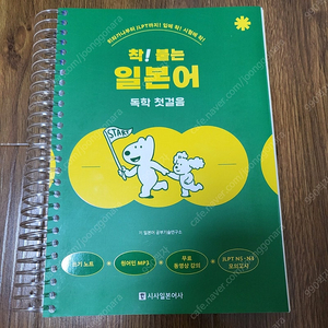 착! 붙는 일본어 독학 첫걸음