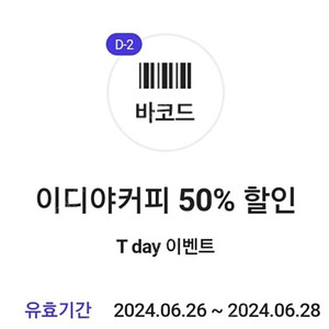 이디야 아메리카노 50% 할인쿠폰