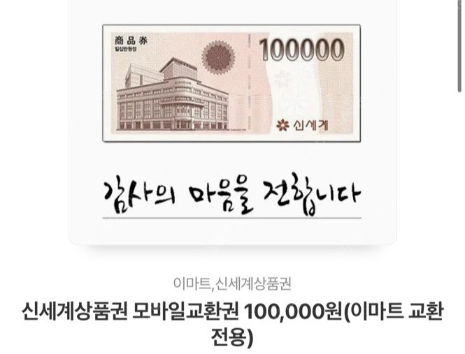 신세계상품권