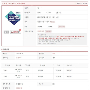 올스타전 2024 KBO 올스타 프라이데이 3루 내야지정석 2매 3만원 (퓨처스 올스타전, 홈런더비)