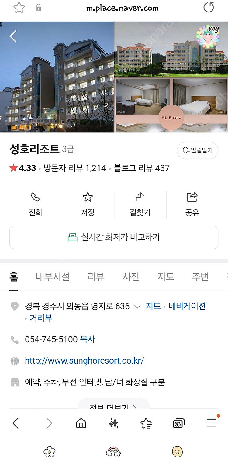 성호리조트숙박 8월 1일~2일--0