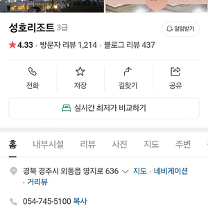 성호리조트숙박 8월 1일~2일