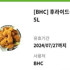 bhc치킨 후라이드+콜라 팝니다