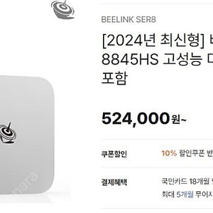 beelink ser8 미니pc 베어본 실버색상 팝니다