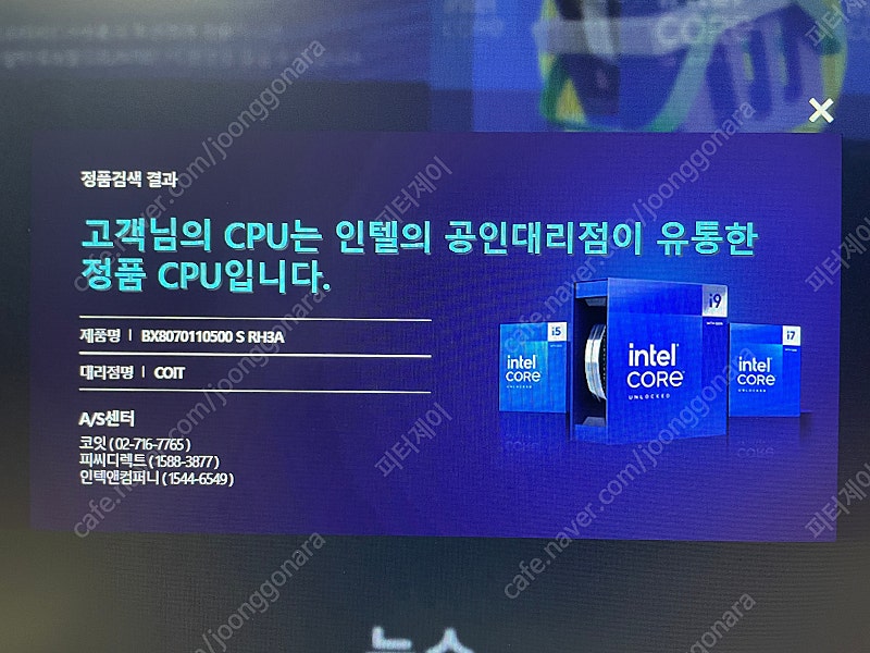 [대구] i5 10500 CPU 정품 단품 판매합니다. + 미사용 기쿨 포함 (택포금액)