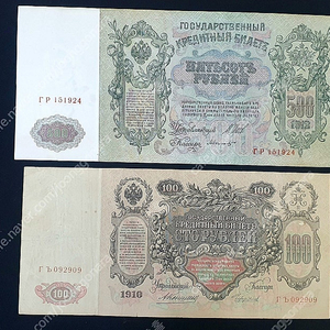 러시아 초대형 고전지폐 /중국 근대/ 한국지폐/외국지폐들 판매합니다.