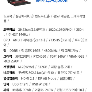 급처)ASUS TFU a15 r7 7735hs 4050