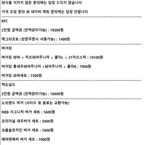 [문의시 양식 확인] 맥도날드 KFC 버거킹 노브랜드버거 ㅣ모바일 상품권 기프티콘ㅣ와퍼 세트 통새우 와퍼 주니어 에그타르트 노브랜드 버거