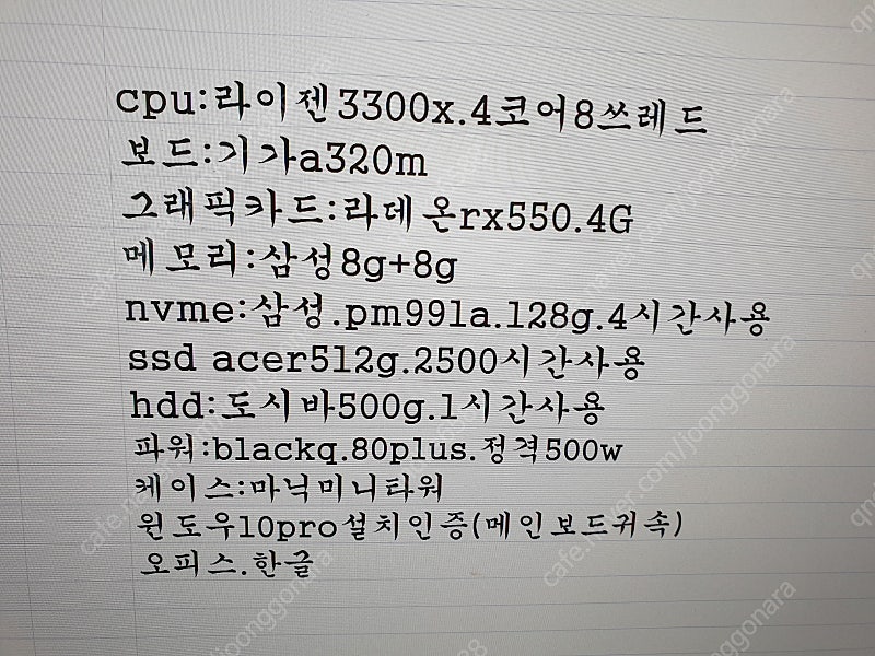 라이젠3300x본체