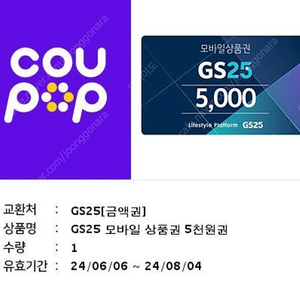 gs25 기프티콘 5000원권