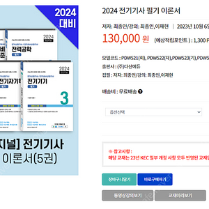 다산에듀 전기기사 필기 이론서 5권 2024 새상품 택포