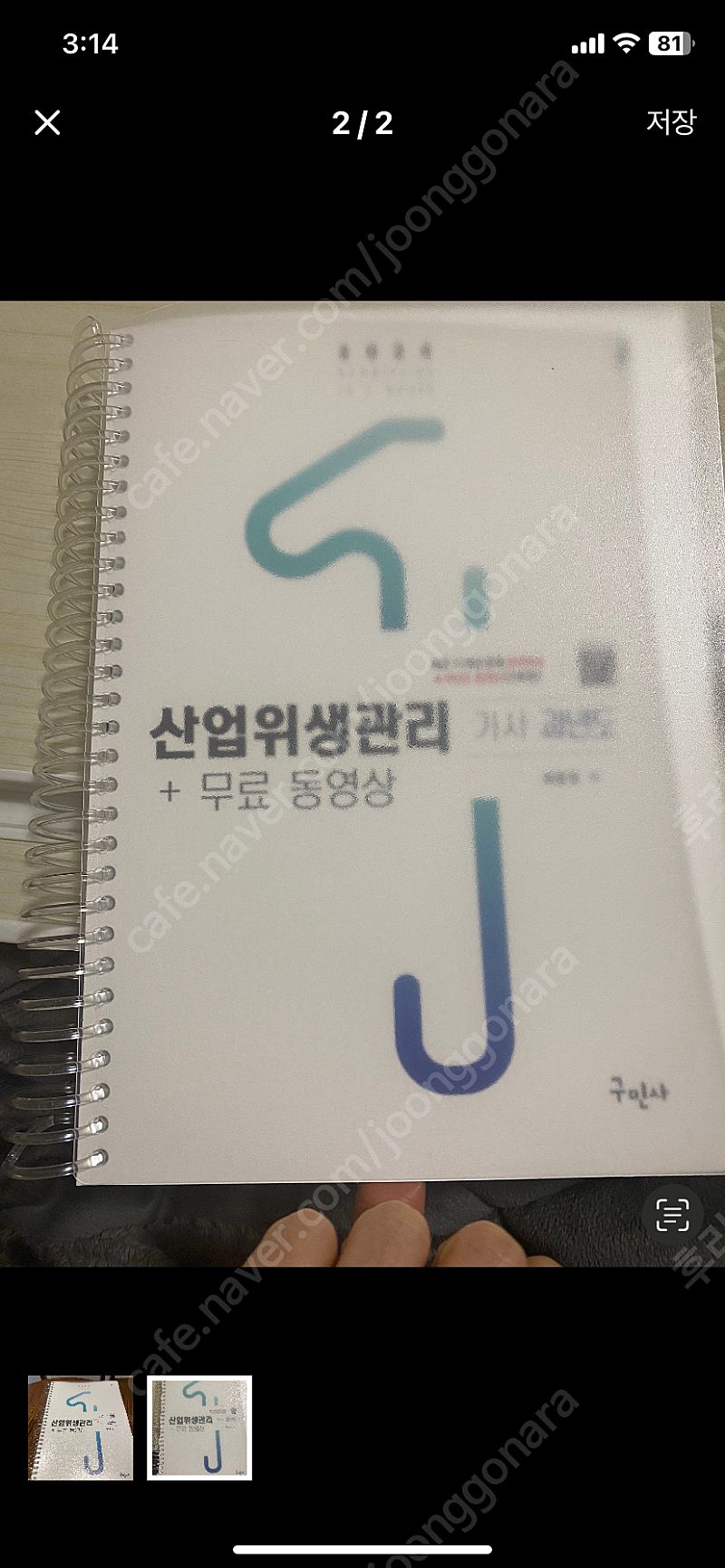 2024 구민사 산업위생관리기사 필기 과년도