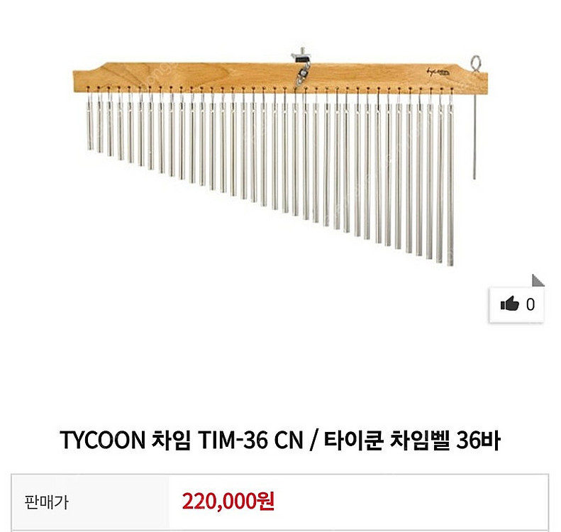 타이쿤 차임벨 미사용--1