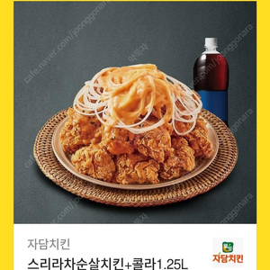 자담치킨 기프티콘 판매