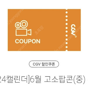 CGV 고소팝콘 (중)==>3천