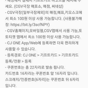 CGV 기프트카드 3만원권 2만 4천원에 팝니다.