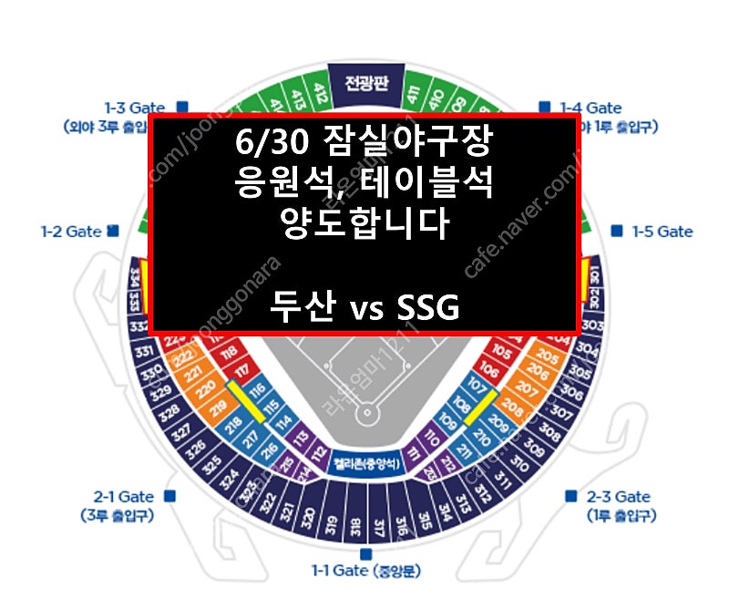 6/30 잠실야구장 두산 베어스 vs SSG 랜더스 응원석 테이블석 연석 양도 야구티켓 두산 SSG 양도 -경인시리즈- -잠실-