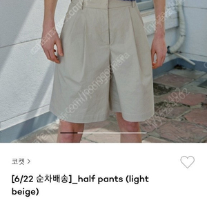 coket half pants (light beige)