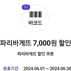 티멤버십 파리바게뜨 파리바게트 2만이상 7천할인쿠폰 400원 판매