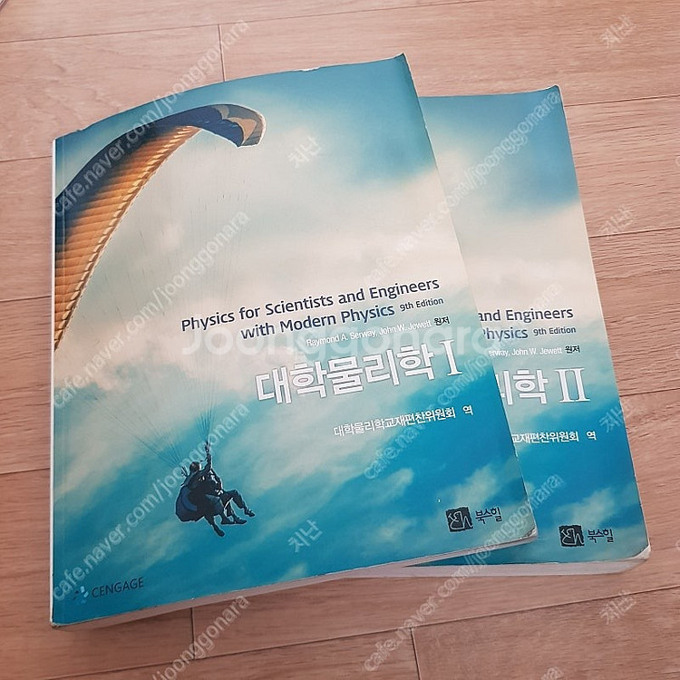 레이몬드 대학물리학 9판 한글판 반값택배비 포함 28000원--0