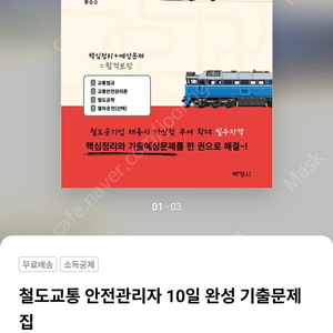 철도교통안전관리자 박영사 최신개정 완전 새책