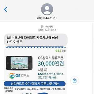 gs주유쿠폰 3만원