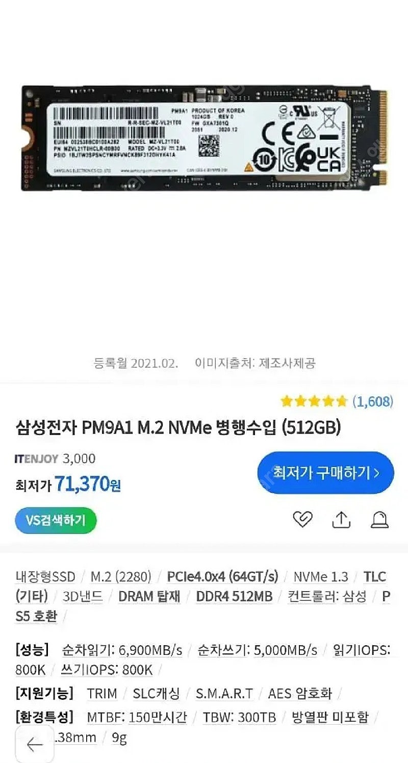 삼성 NVME SSD PM9A1 512GB 팝니다