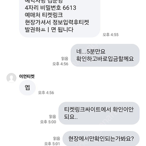 뮤지컬시카고 사기꾼입니다 .아이디:이안티켓