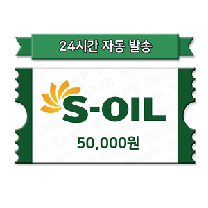 주유권5만원권 41000원판매