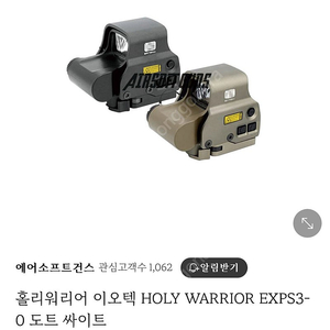 홀리워리어 이오텍 HOLY WARRIOR EXPS3-0 도트 싸이트 팝니다.