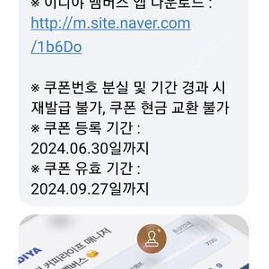 이디야 아메리카노 앱 쿠폰 4매