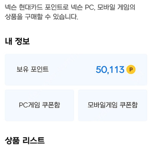 넥슨캐시 현대카드 5만원 판매합니다