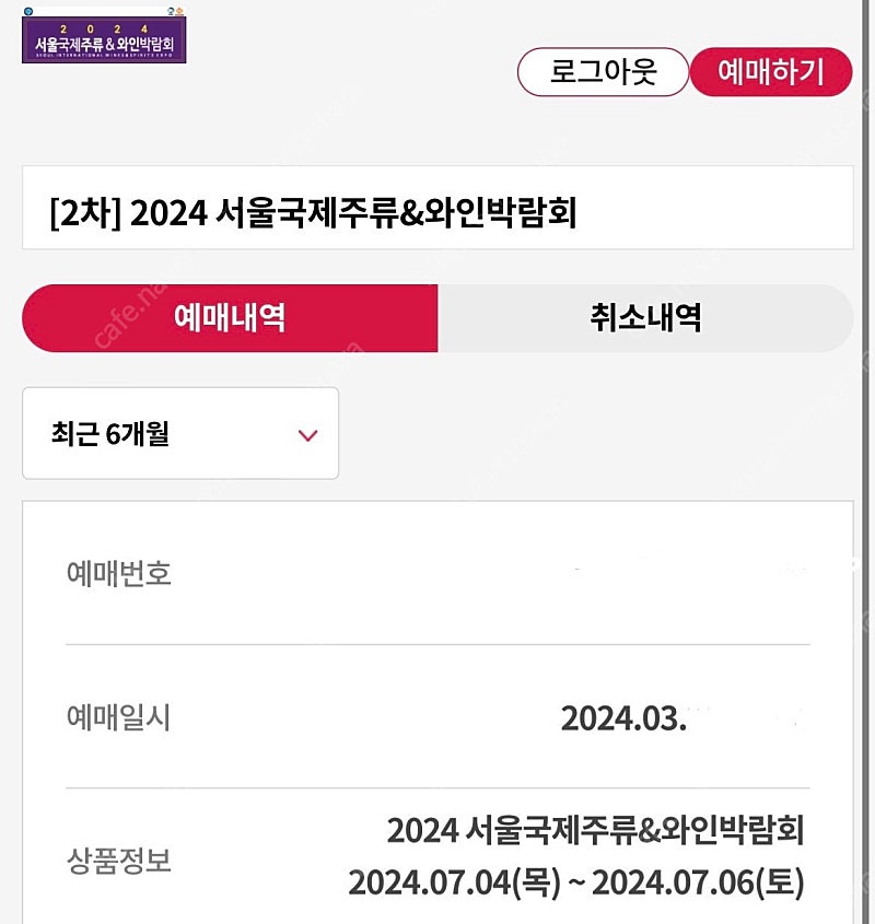 서울주류박람회 목 금 토 입장 가능 티켓 3매 판매