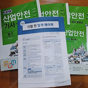 구민사 2023 산업안전기사 필기 판매합니다(택포)