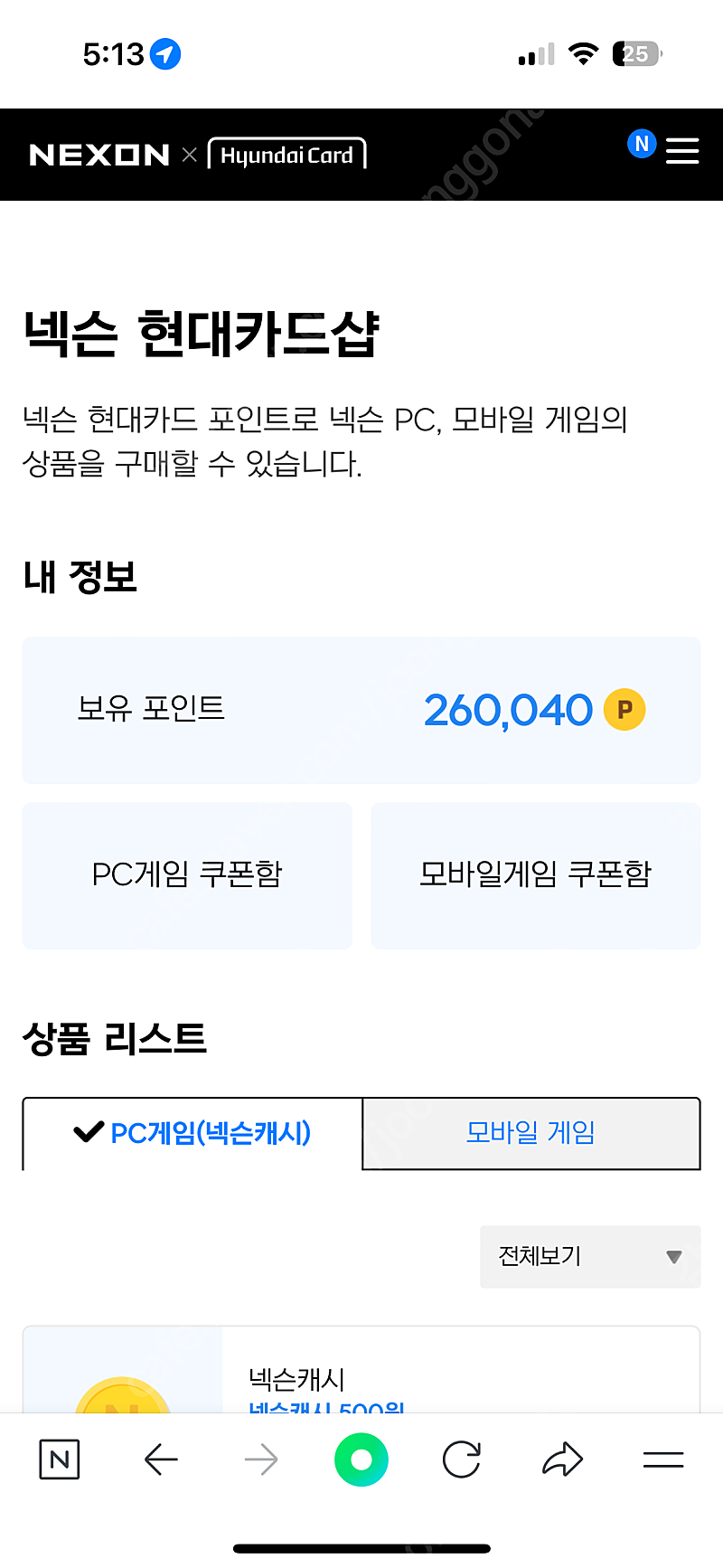 넥슨캐시 25만원