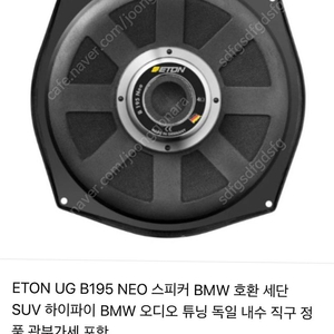 BMW 이톤우퍼스피커