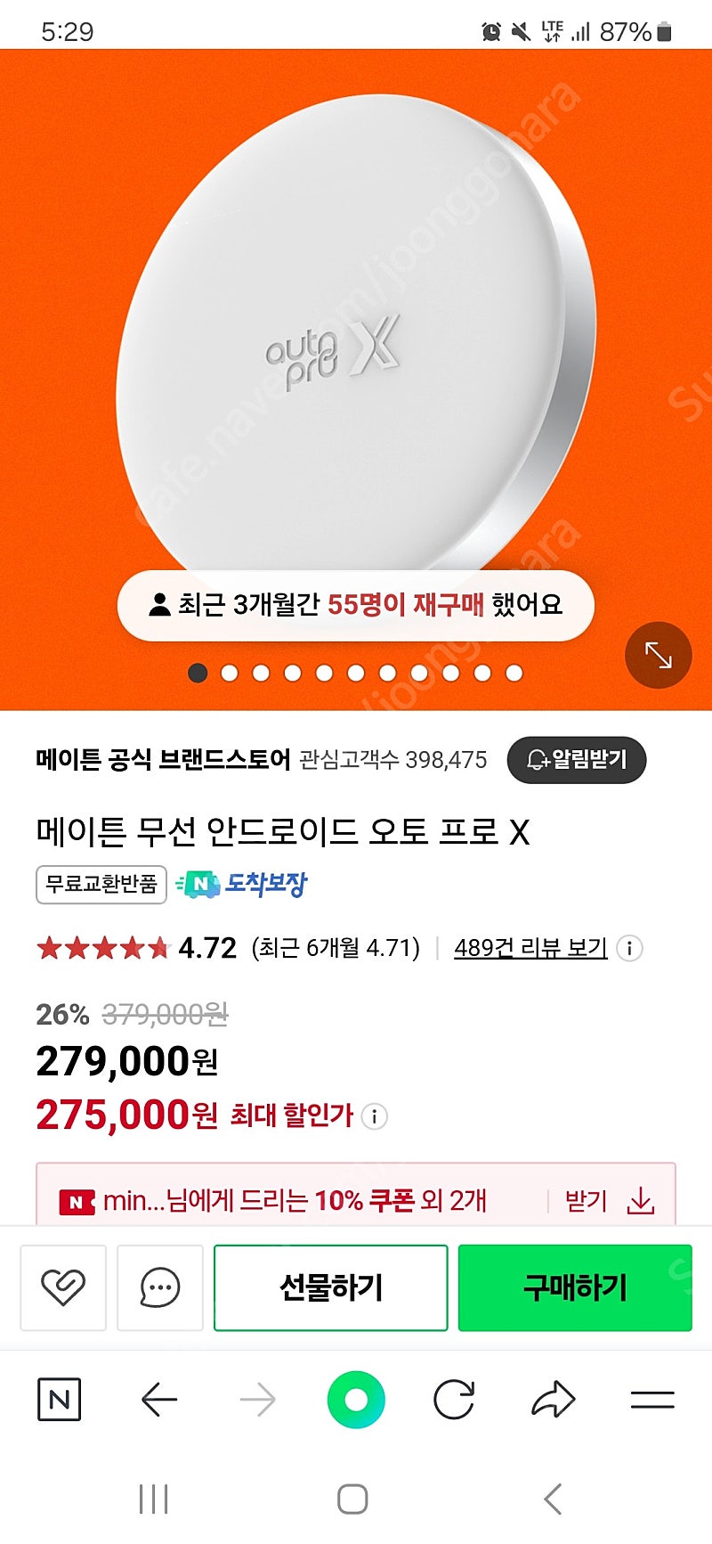 메이튼 무선 안드로이드 오토 프로 X 팝니다