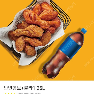 교촌 (레드콤보)(레허반반순살)(반반콤보)+콜라1.25 3종류 있어요