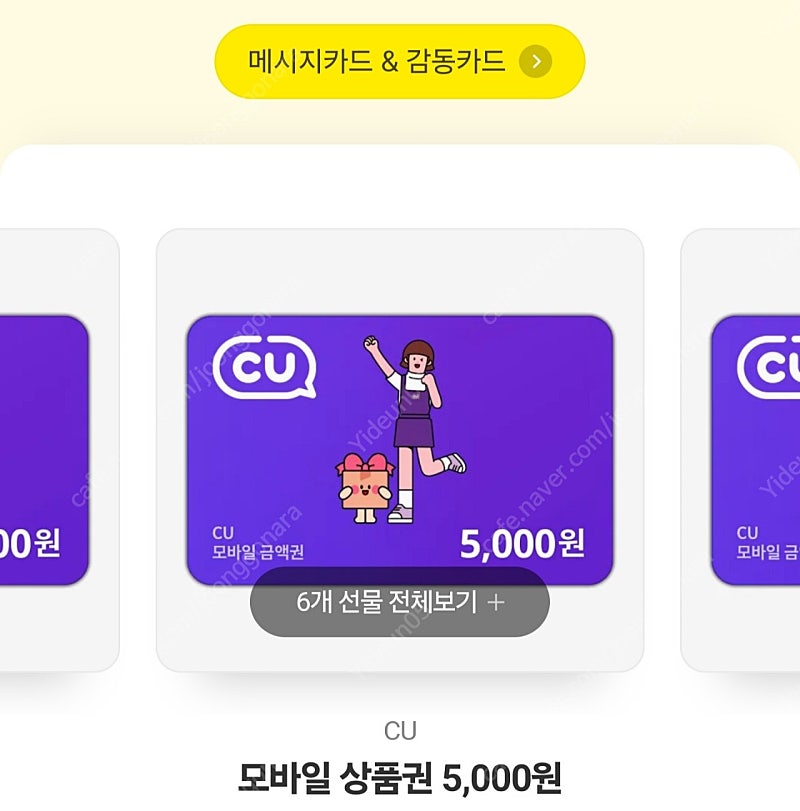 cu 모바일상품권 3만원 판매