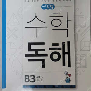 초등수학교재들