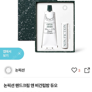 논픽션 핸드크림50ml+비건립밤3.8g 새상품